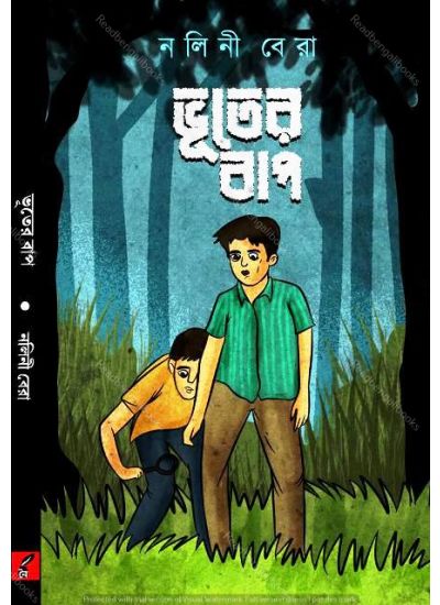 BHUTER BAAP || NALINI BERA