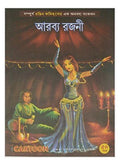 ARABYA RAJANI || Sentur Cartoon