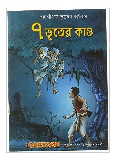 7 BHUTER KANDO || Sentur Cartoon