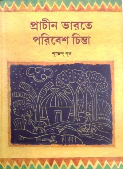 PRACHEEN BHARATE PARIBESH CHINTA || SUBHENDU GUPTA