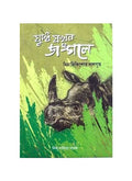 JUDHHO JOKHON JUNGOLE || HIMADRI KISHORE DASGUPTA