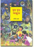 Bhut Bhut Adbhut || Kartik Ghose || ভুত ভুত অদ্ভুত || কার্তিক ঘোষ