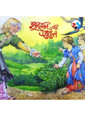 HANSEL AND GRETEL(BEN) || HIREN CHATTOPADHYAY