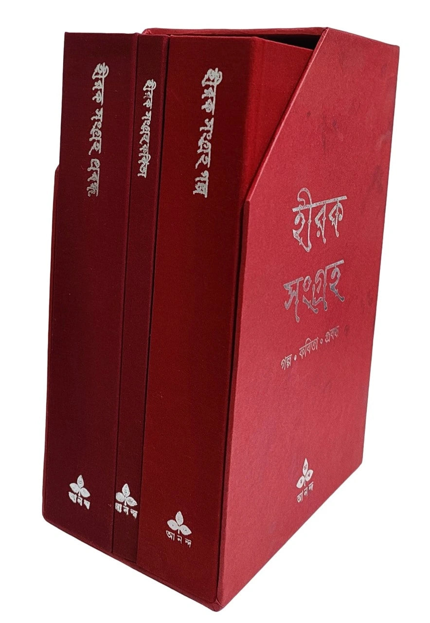 Hirak Sangraha Set || Hirak Sangraha Set