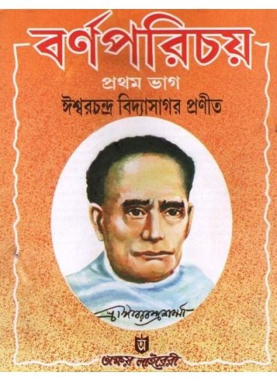 BARNAPARICHOY AND ADARSHALIPI SET