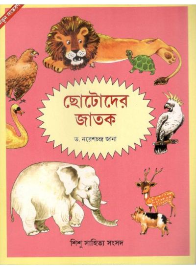 CHHOTODER JATAK || NARESH CHANDRA JANA