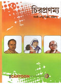CHIRO PRANAMYA || Sentur Cartoon