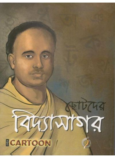 CHOTODER VIDYASAGAR || Sentur Cartoon