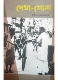 DEKHA SUNA || PRABIR GANGYOPADHYAY