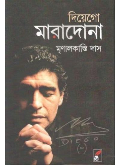 DIEGO MARADONA || MRINAL KANTI DAS