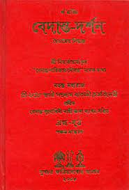 Vedanta O Sufi Darshan || Dr. Rama Choudhury