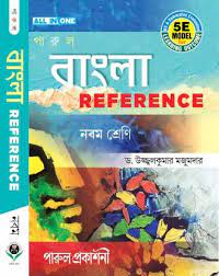 Bangla Reference Nabam Sreni || Dr. Ujjal Kumar Mukhopadhyay