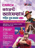 CRACK Current Affairs Guide Book 2022 (Part - 2) - [July - December 2021] - Bengali Version || Sandip Adhya