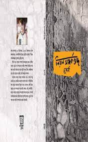 Niyon Somporkoguchcho || Suparna