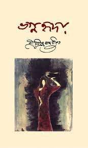 Bhagna Hriday || Rabindranath Thakur