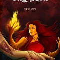 Bramha Tatta O Biggan || Indraneel Aich