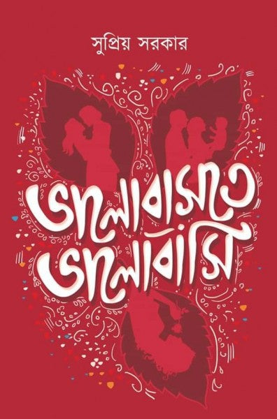 Bhalobaste Bhalobasi || Supriyo Sarkar