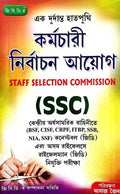 Ek Durdant Hathputhi SSC || এক দুর্দান্ত হাতপুঁথি এসএসসি