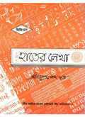HATER LEKHA 2ND PART || SHRI NARENDRANATH DUTTA