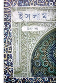 ISLAM || MILAN DUTTA