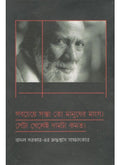 BADAL SARKARER SAKHYATKAR || KHOWABNAMA
