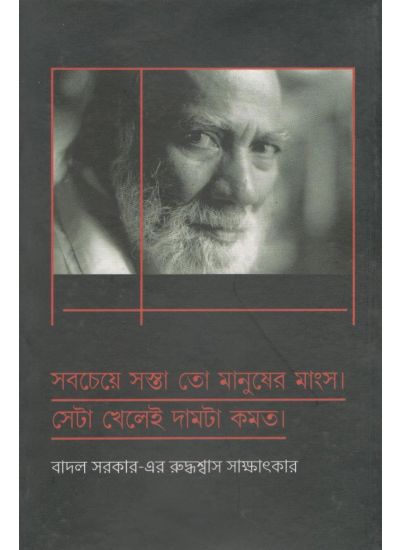 BADAL SARKARER SAKHYATKAR || KHOWABNAMA