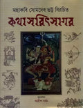 KATHA SARIT SAGAR || MAHAKABI SOMEDEB BHATTA
