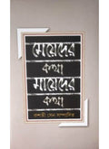 MEYEDER KATHA,MAAYEDER KATHA || AKSHAR PRAKASHANI
