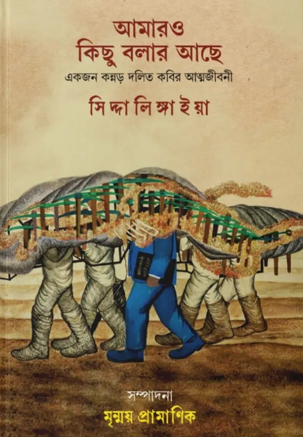 Amaro Kichu Bolar Ache || আমারও কিছু বলার আছে