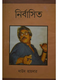 NIRBASITO || DAUD HAIDER