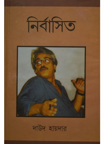 NIRBASITO || DAUD HAIDER