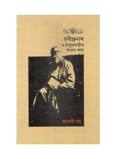 RABINDRA SAHITYER BHUMIKA || NIHAR RANJAN RAY