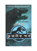 JURRASIC PARK || RODELA PROKASHANI