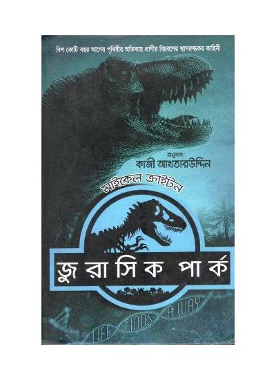 JURRASIC PARK || RODELA PROKASHANI