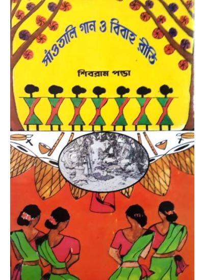 SANTALI GAN O BIBAHA RITI || SHIBRAM PANDA