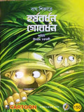 BAGH SIKARE HARSHABARDHAN-GOVARDHAN || SHIBRAM CHAKRABORTY