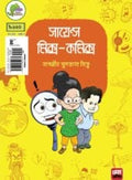 SCIENCE MIX-COMICS || Nasreen Sultana Mitu