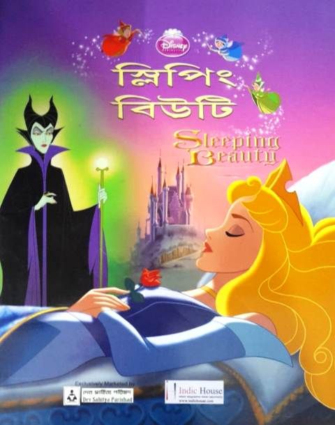 Sleeping Beauty(Bengali) || Deb Sahitya Parishad