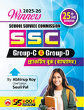 SSC GROUP- C &amp; GROUP-D (2025-26) || SCHOOL SERVICE COMMISION || ABHIRUP ROY