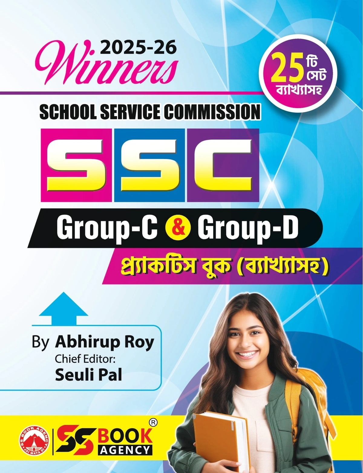 SSC GROUP- C &amp; GROUP-D (2025-26) || SCHOOL SERVICE COMMISION || ABHIRUP ROY