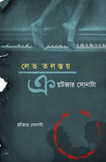 Kreutzer Sonata || Lev Tolstoy , Translated &amp; Edited By Ajoy Gupta