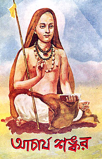 Acharya Shankar || Swami Apurvananda || আচার্য শঙ্কর || স্বামী অপূর্বানন্দ