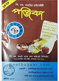 P M Bagchi Directory Panjika 1428 || পি এম বাগচি ডিরেক্টরি পঞ্জিকা ১৪২৮