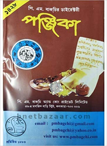 P M Bagchi Directory Panjika 1428 || পি এম বাগচি ডিরেক্টরি পঞ্জিকা ১৪২৮