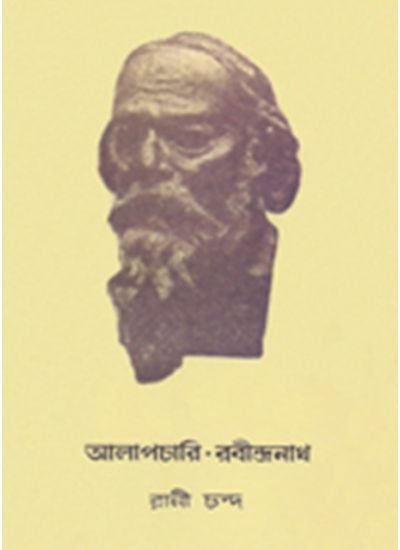 ALAPCHARI RABINDRANATH || RANI CHANDA